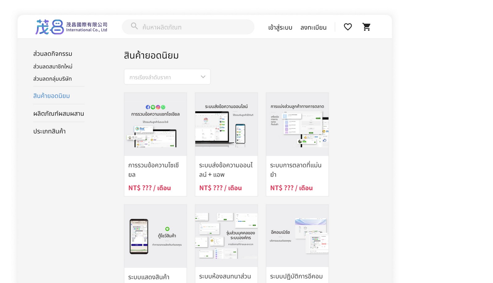 scrm,social crm,ระบบอีคอมเมิร์ซ, ร้านค้าออนไลน์, เครื่องมือเปิดร้าน, ธุรกรรมออนไลน์,ESHOP